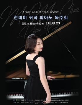 [08.18] 전미미 귀국 피아노 독주회
