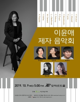 [10.09] 이윤애 제자 음악회
