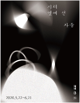 시체 옆에 선 자들