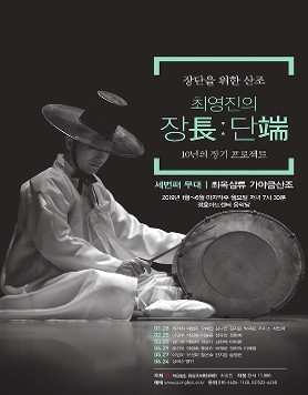 최영진의 장長 ː 단端  