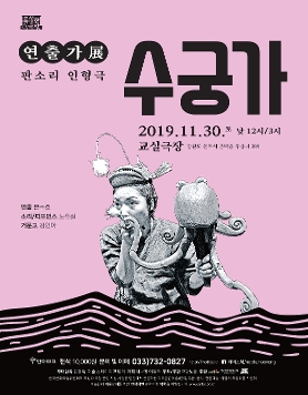 판소리 인형극 