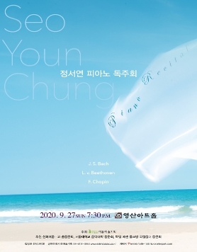 [09.27] 정서연 피아노 독주회