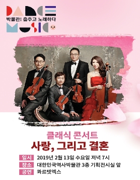 [2/13] 클래식 콘서트_사랑 그리고 결혼