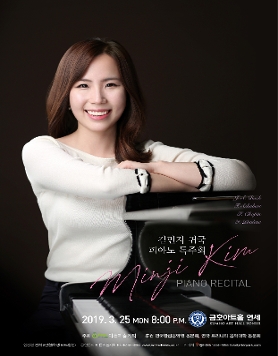 [03.25] 김민지 귀국 피아노 독주회