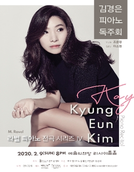 [02.09] 김경은 피아노 독주회
