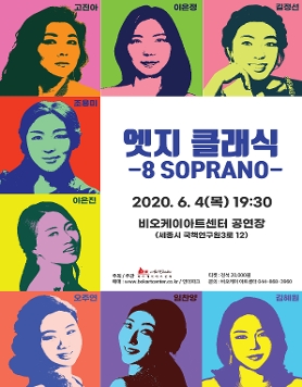 [06.04] 엣지 클래식-8SOPRANO