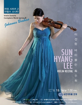 [10.14] 이선향 바이올린 독주회 - 전곡 시리즈 2 J. Brahms Violin Sonata