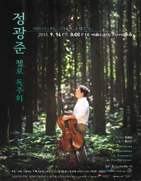 [09.14] 정광준 첼로 독주회