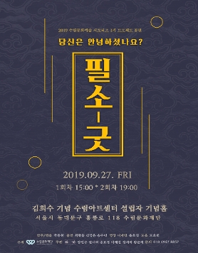 필소-굿: 당신은 안녕하셨나요?