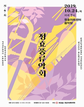 제6회 정효풍류악회