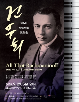 [09.29] 건우회 제6회 정기연주회 