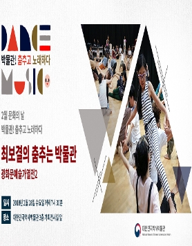 [대한민국역사박물관] 박물관! 춤추고 노래하다  (2/28)
