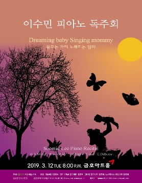 [03.12] 이수민 피아노 독주회
