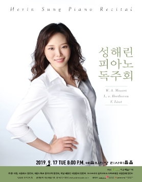 [09.17] 성해린 피아노 독주회