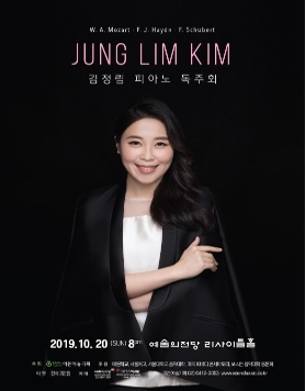 [10.20] 김정림 피아노 독주회 