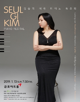 [01.13] 김슬기 귀국 피아노 독주회