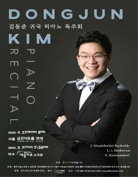 [05.07] 김동준 귀국 피아노 독주회