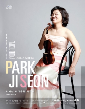 [2월22일] 박지선 바이올린 독주회