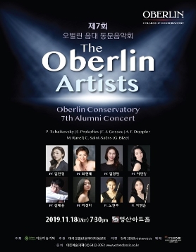 [11.18] 제7회 오벌린 음대 동문음악회