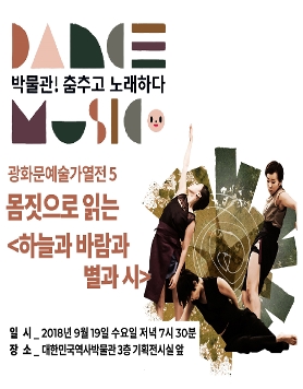 [대한민국역사박물관] 몸짓으로 읽는 