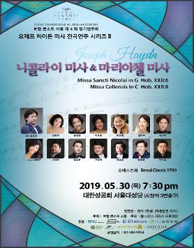 보컬콘소트서울 제4회 정기연주회 