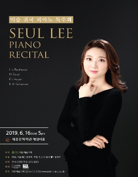 [06.16] 이슬 귀국 피아노 독주회