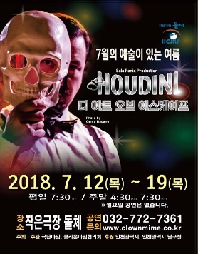 [작은극장돌체]국제공연 7월의 예술이 있는 여름 -칠레편