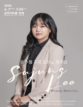 [06.07] 이수정 귀국 피아노 독주회