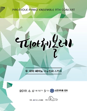 [6월6일]피아체볼레 아홉번째 이야기