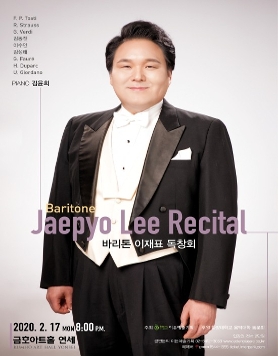[02.17] 바리톤 이재표 독창회