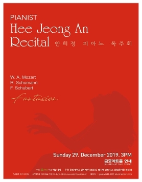 [12.29] 안희정 피아노 독주회