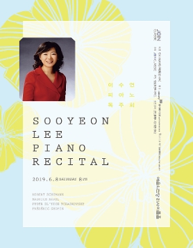 [6월8일]이수연 피아노 독주회
