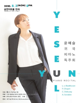 [08.03] 윤예슬 피아노 독주회