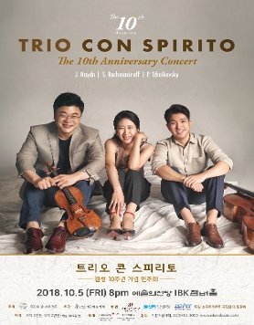 [10.05] 트리오 콘 스피리토 결성 10주년 기념 연주회
