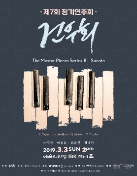 [03,03] 건우회 제7회 정기연주회