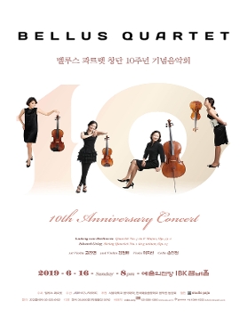 [6월16일]벨루스 콰르텟 창단10주년 기념음악회