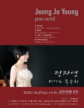 [03.27] 정자영 피아노 독주회