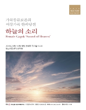 가곡풍류보존회 