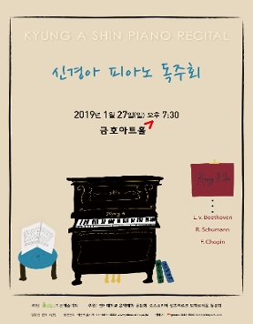[01.27] 신경아 피아노 독주회