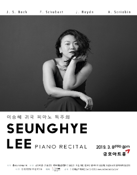 [03.08] 이승혜 귀국 피아노 독주회