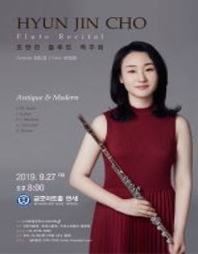 조현진 플루트 독주회 - Antique & Modern