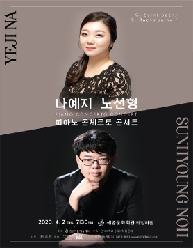 [04.02] 나예지 노선형 피아노 콘체르토 콘서트
