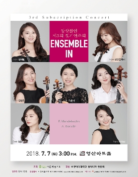 [07.07] 앙상블 인 제3회 정기연주회