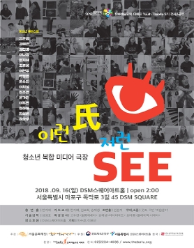 꿈다락 토요문화학교 청소년 복합 미디어 극장  전시&공연 초대합니다. 