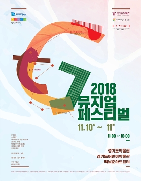 G 뮤지엄 페스티벌