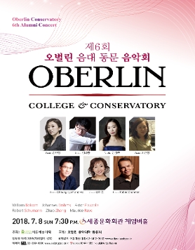   [07.08] 제6회 오벌린 음대 동문음악회