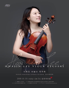 [8월15일] 이화진 비올라 독주회