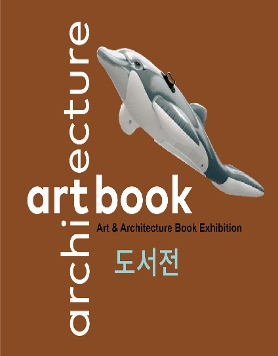 아트 & 건축 도서전