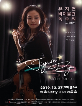 [12.27] 유지연 바이올린 독주회