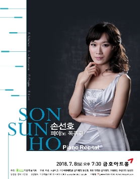 [07.08] 손선호 피아노 독주회